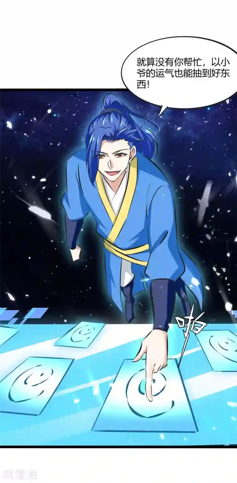 最强升级第198话 好运连连