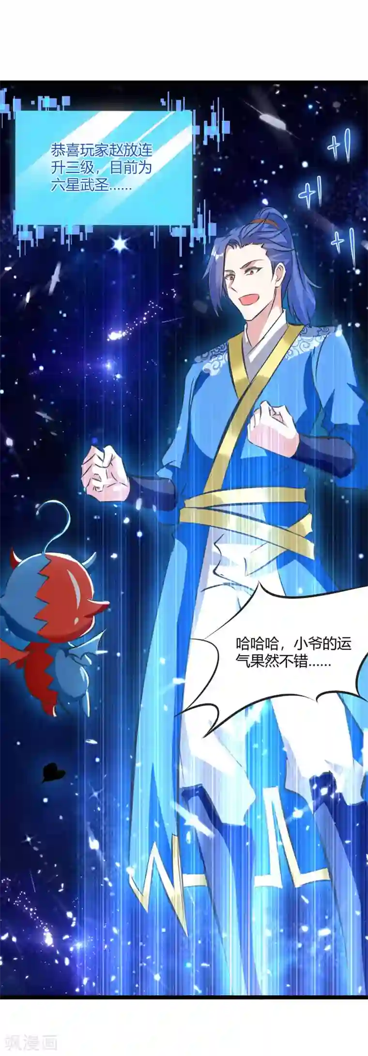 最强升级第198话 好运连连