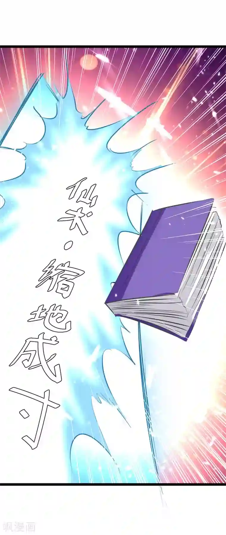 最强升级第198话 好运连连