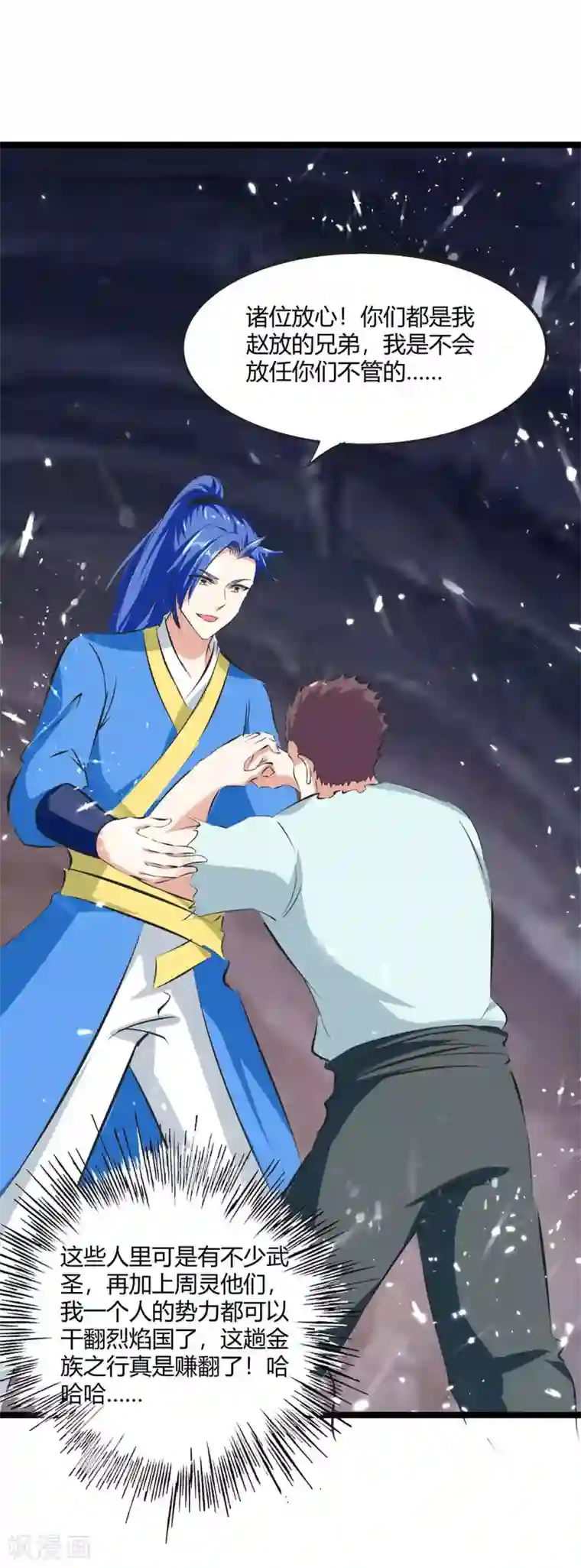 最强升级第198话 好运连连