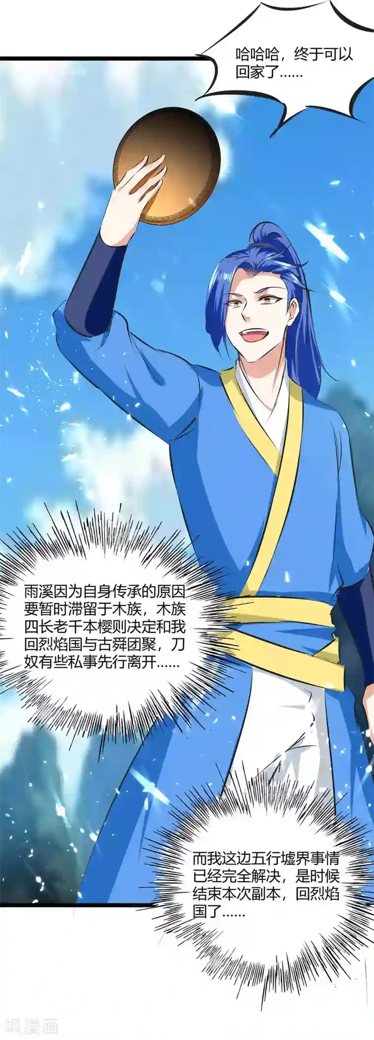 最强升级第198话 好运连连