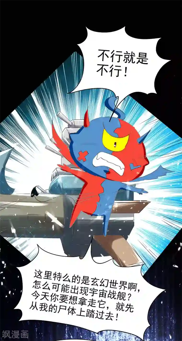 最强升级第199话 喜获战舰