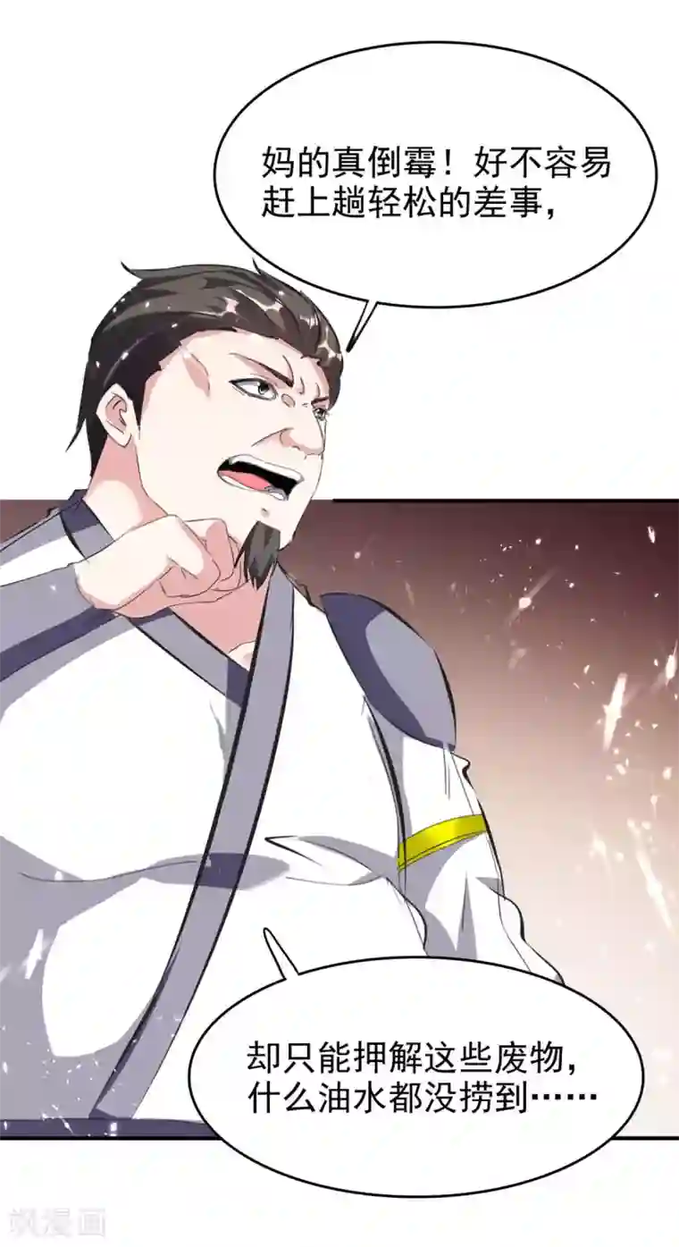 最强升级第199话 喜获战舰