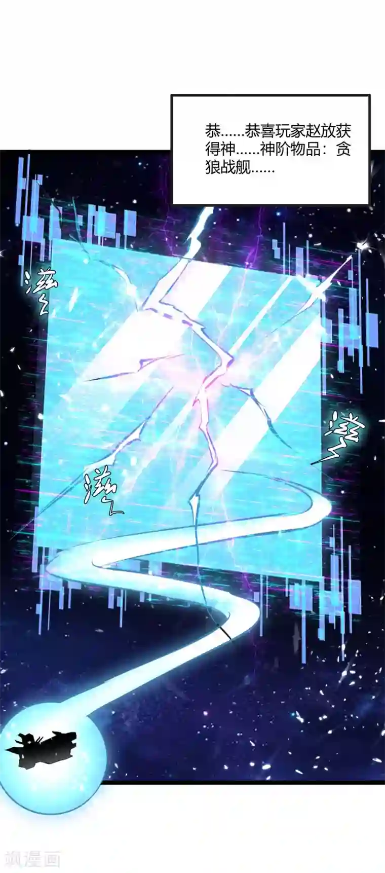最强升级第199话 喜获战舰