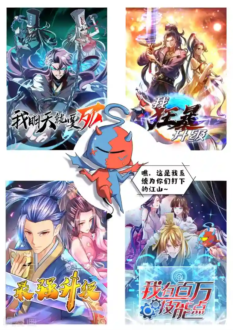 最强升级第199话 喜获战舰