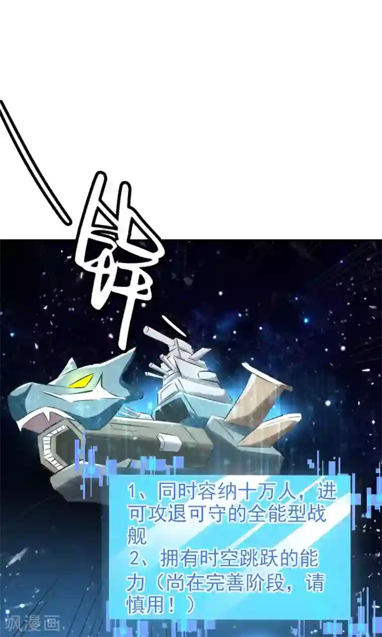 最强升级第199话 喜获战舰