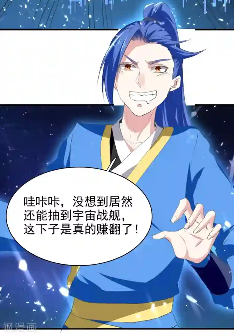 最强升级第199话 喜获战舰