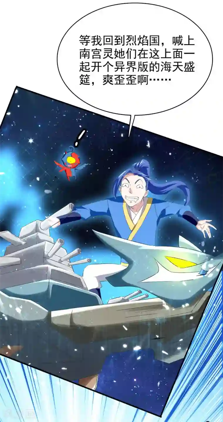 最强升级第199话 喜获战舰