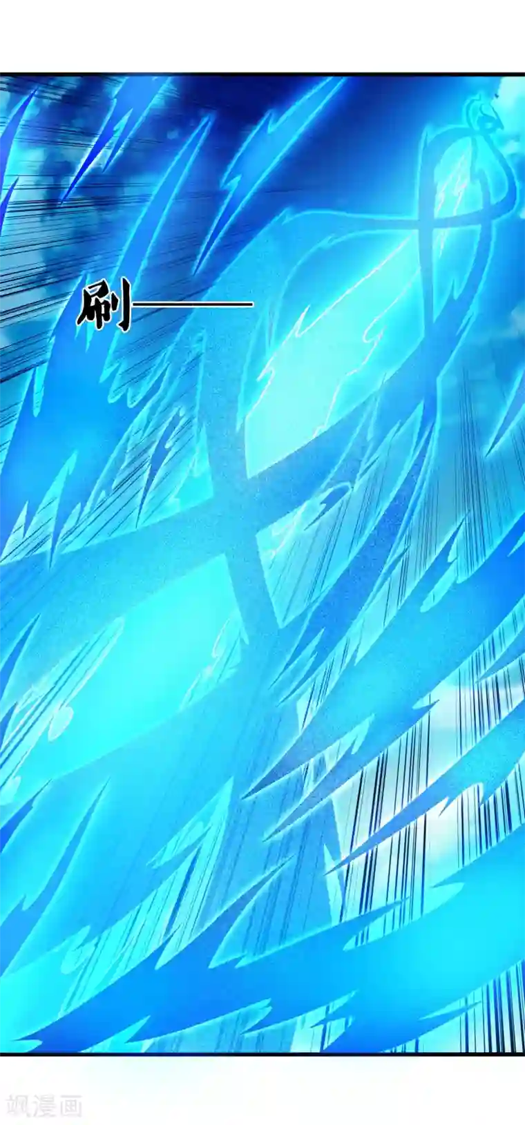 踏碎仙河第179话 碧雪寒光咒