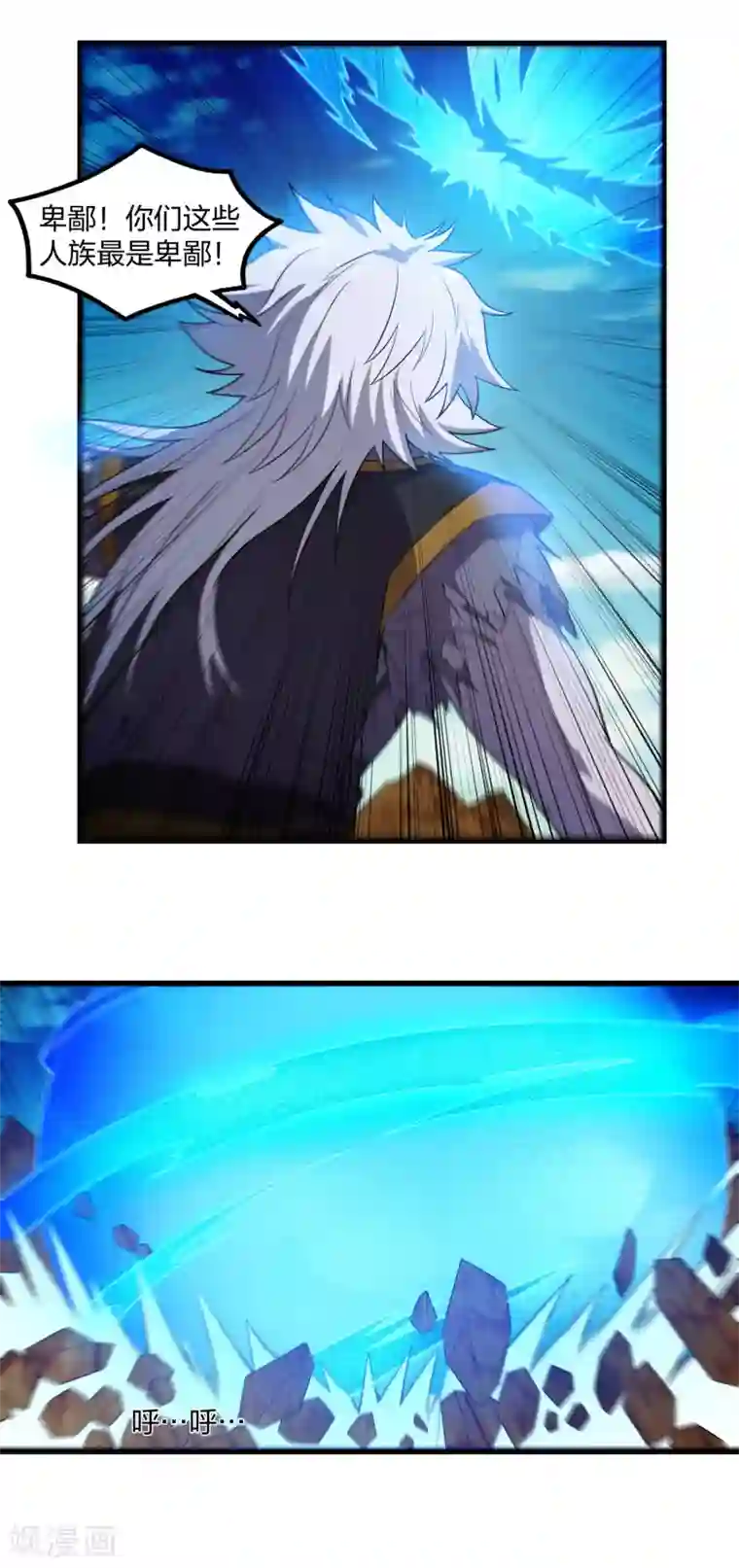 踏碎仙河第179话 碧雪寒光咒