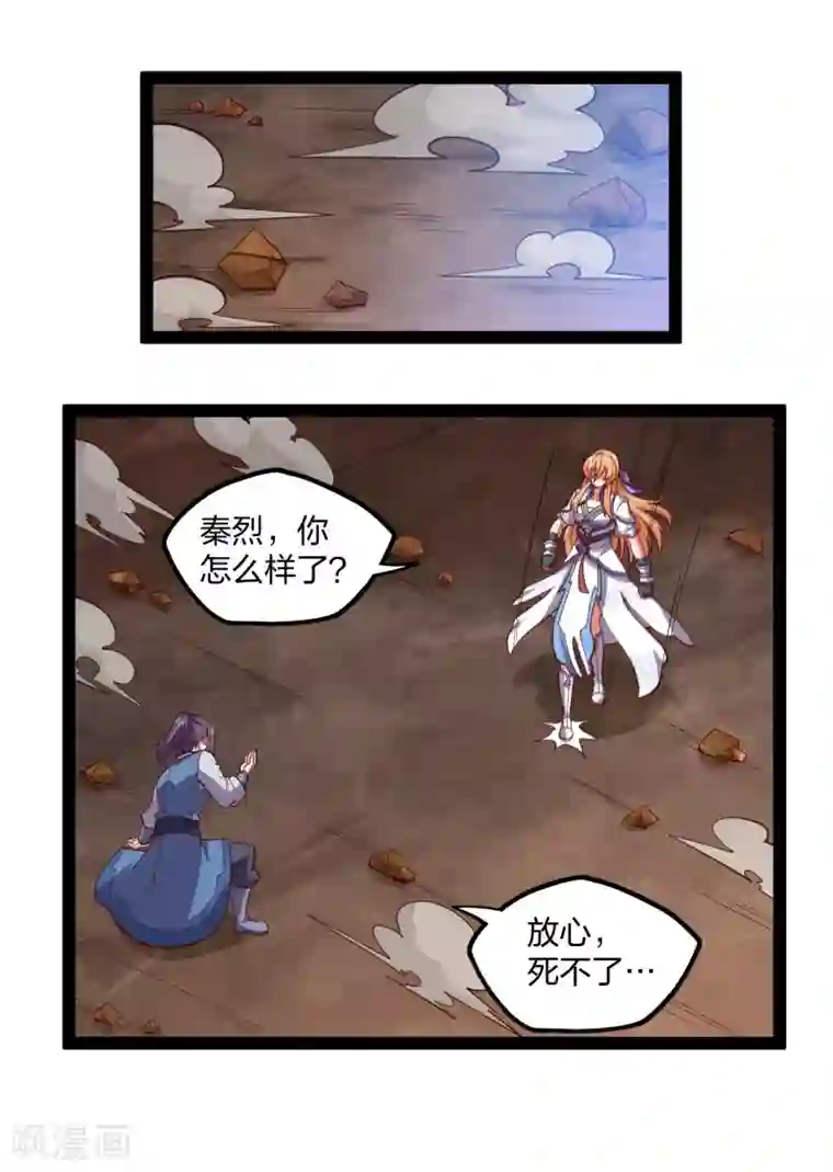 踏碎仙河第179话 碧雪寒光咒