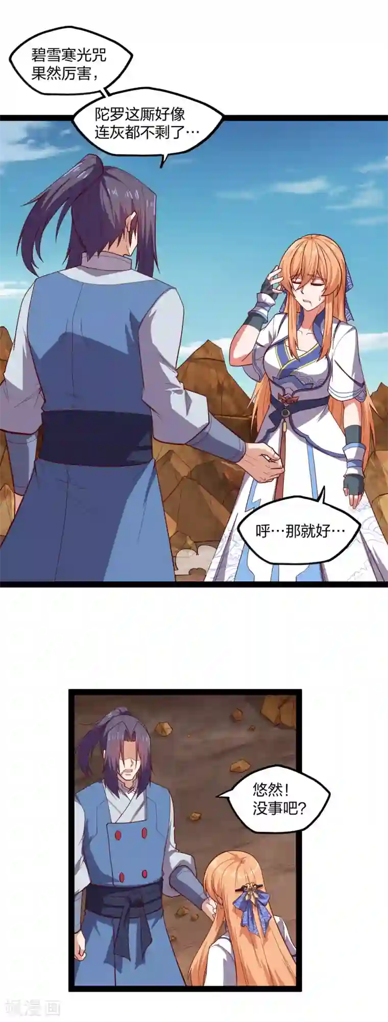 踏碎仙河第179话 碧雪寒光咒
