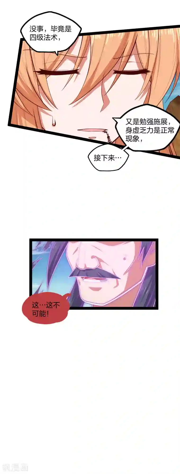 踏碎仙河第179话 碧雪寒光咒