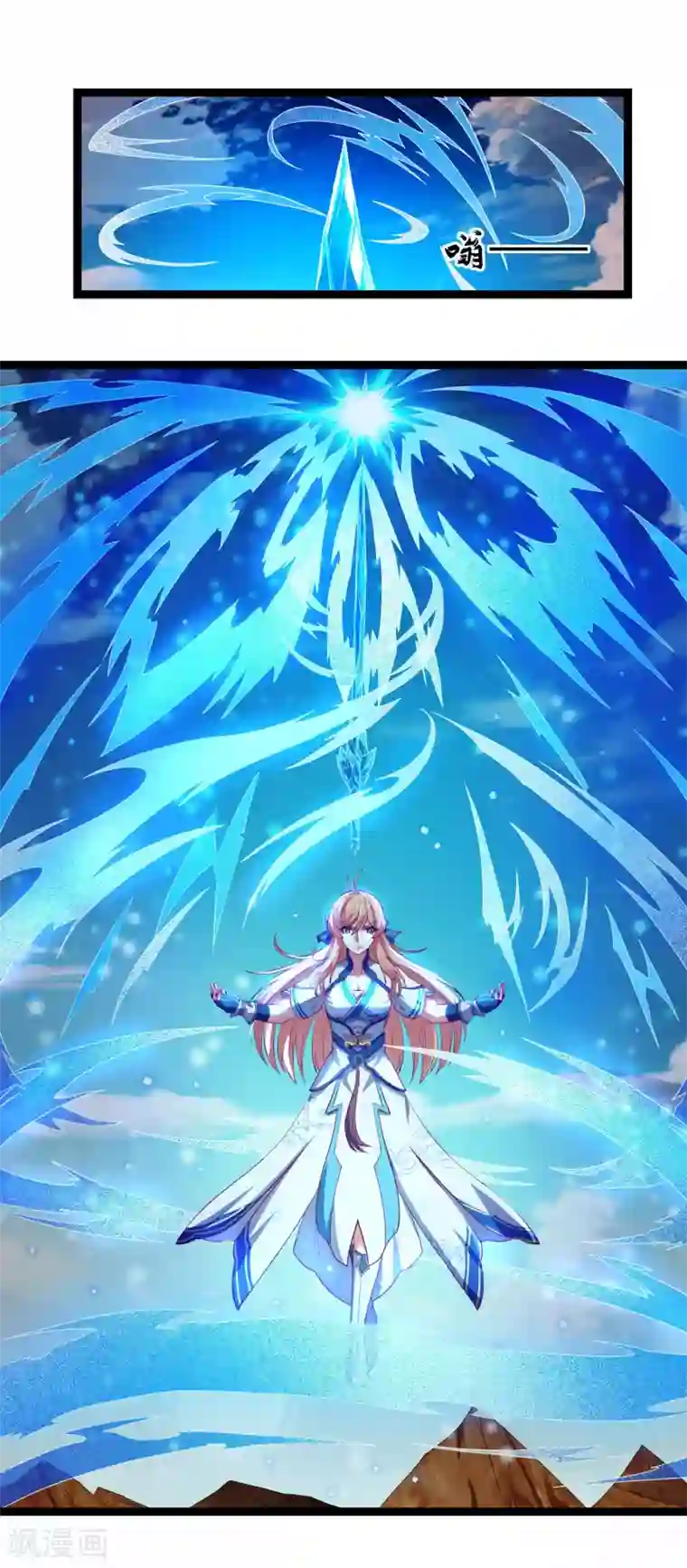 踏碎仙河第179话 碧雪寒光咒