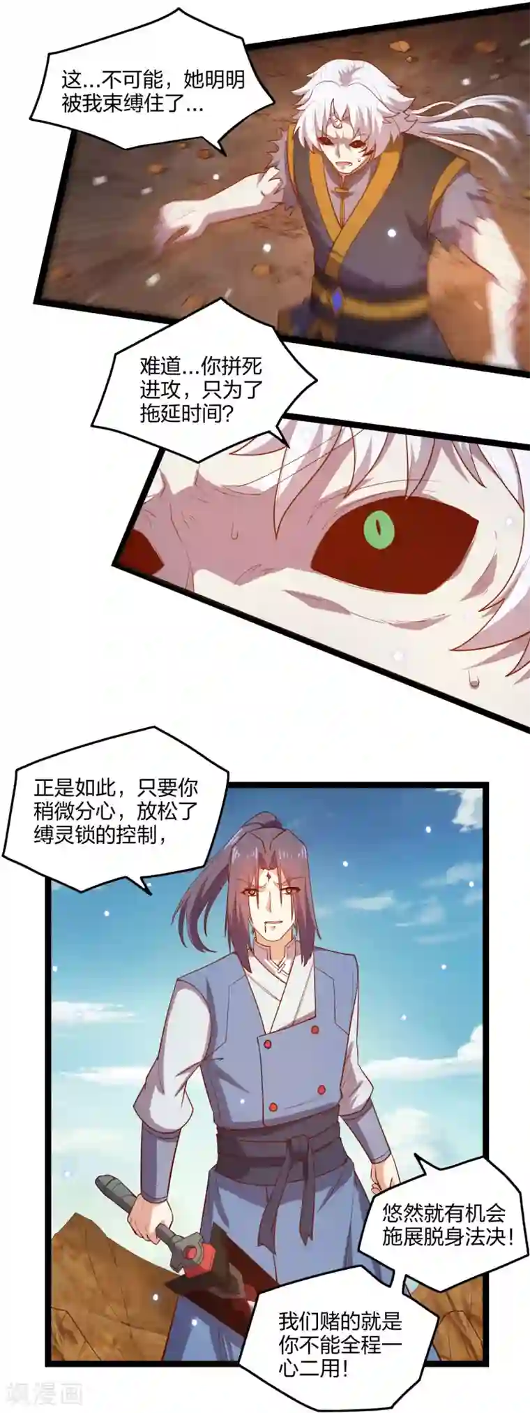 踏碎仙河第179话 碧雪寒光咒