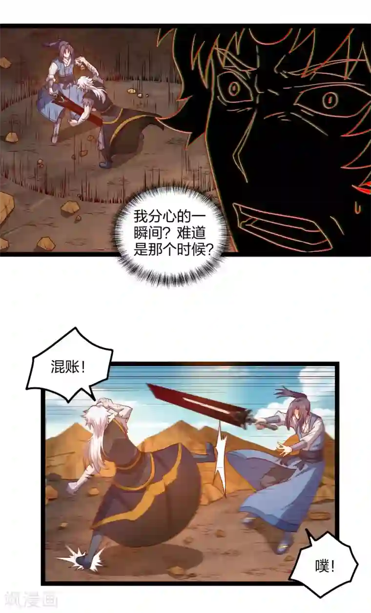 踏碎仙河第179话 碧雪寒光咒