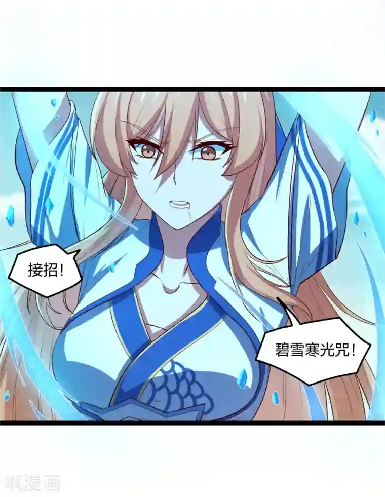 踏碎仙河第179话 碧雪寒光咒