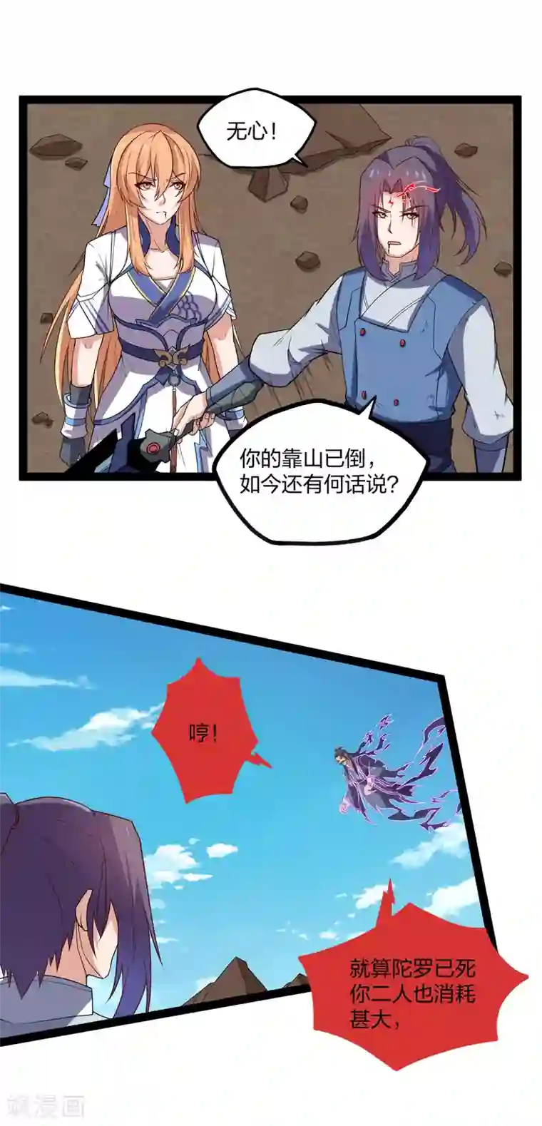 踏碎仙河第180话 后会有期