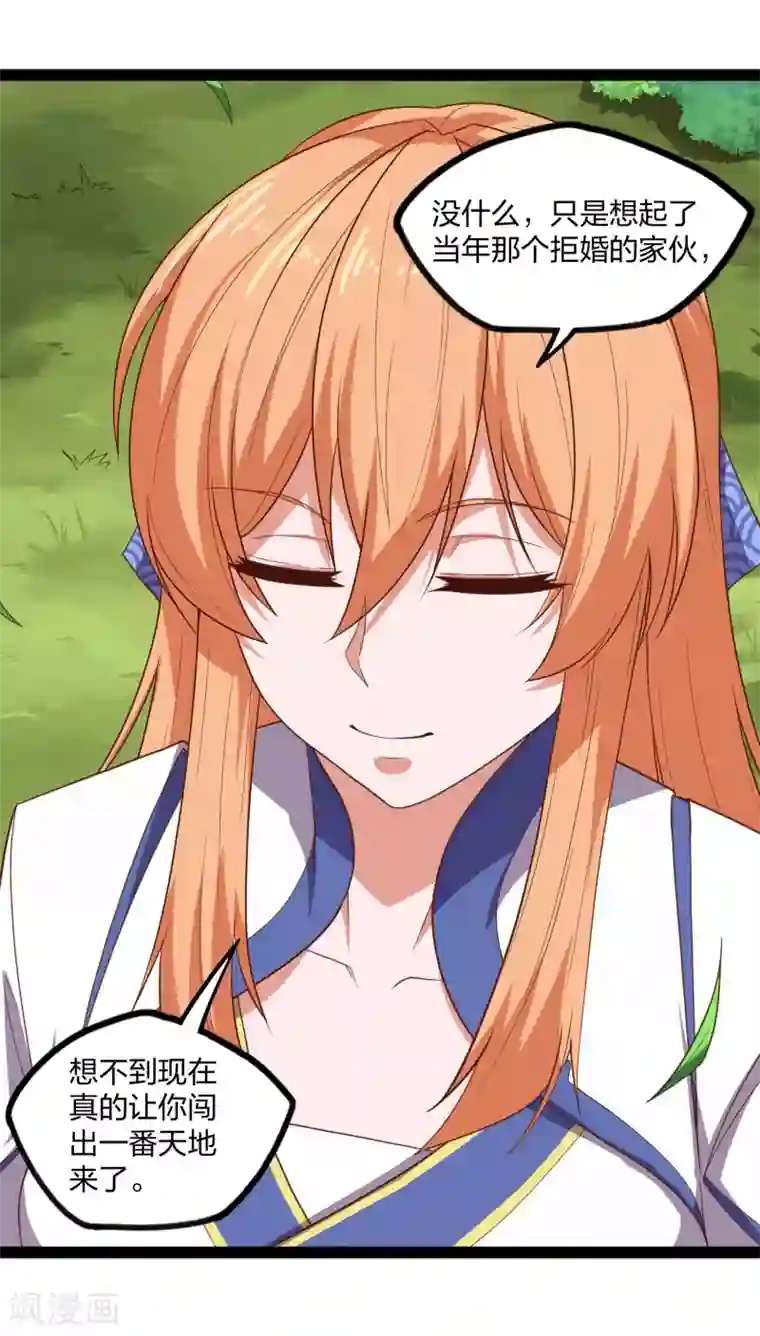 踏碎仙河第180话 后会有期