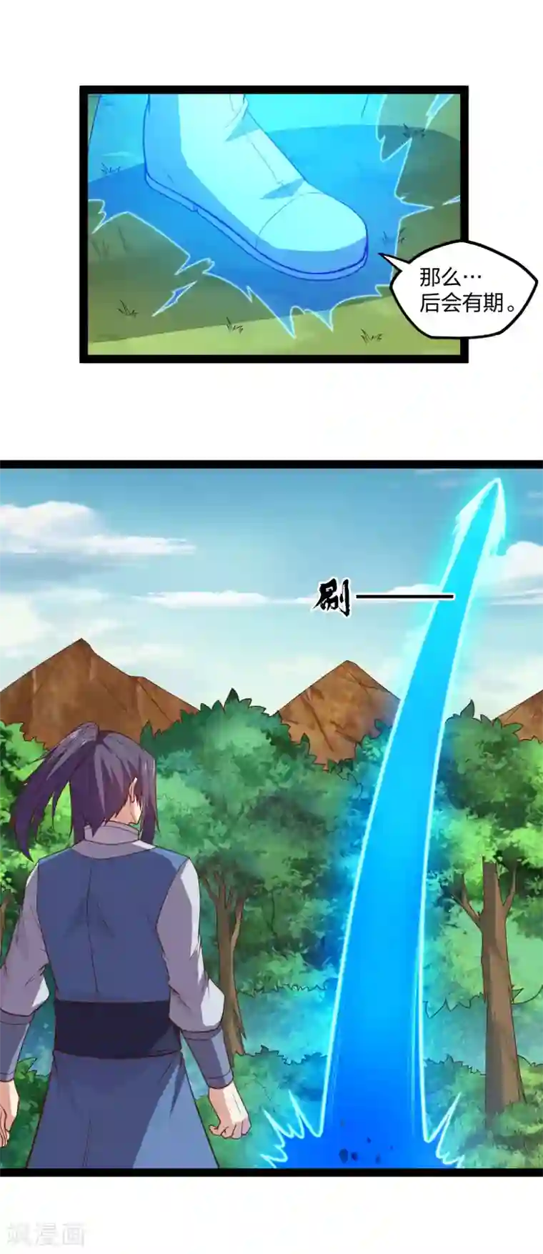 踏碎仙河第180话 后会有期