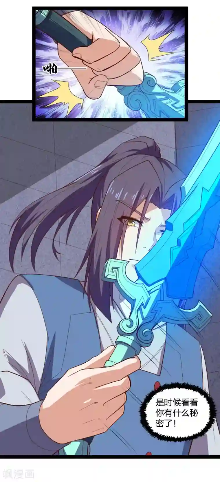 踏碎仙河第180话 后会有期