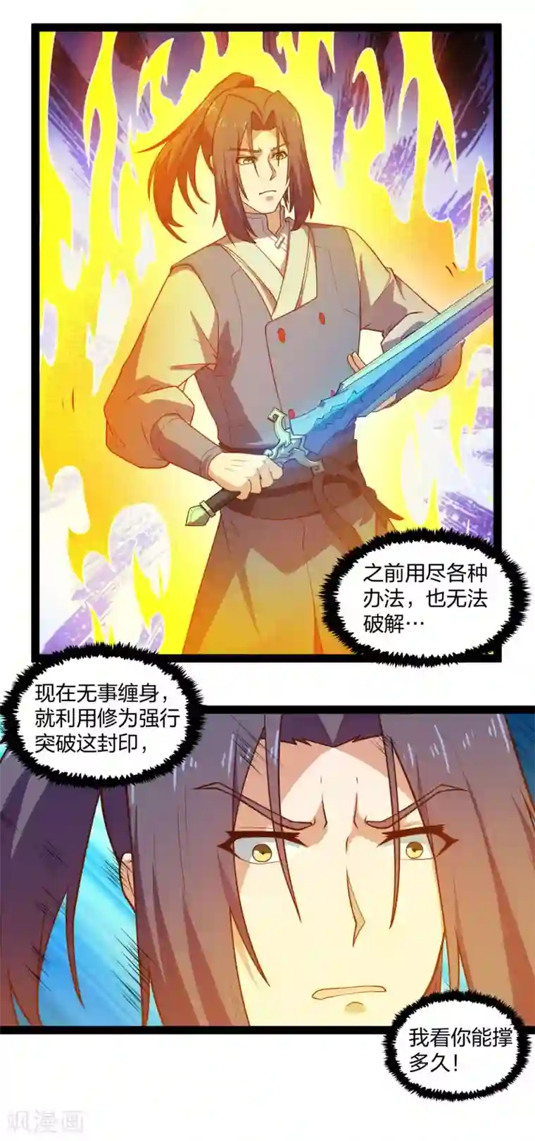 踏碎仙河第180话 后会有期