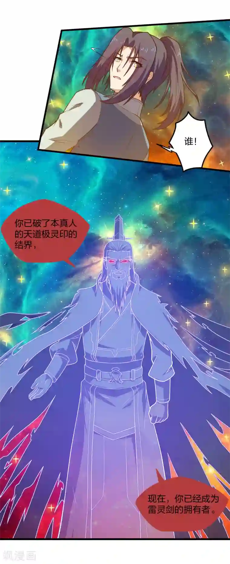 踏碎仙河第180话 后会有期