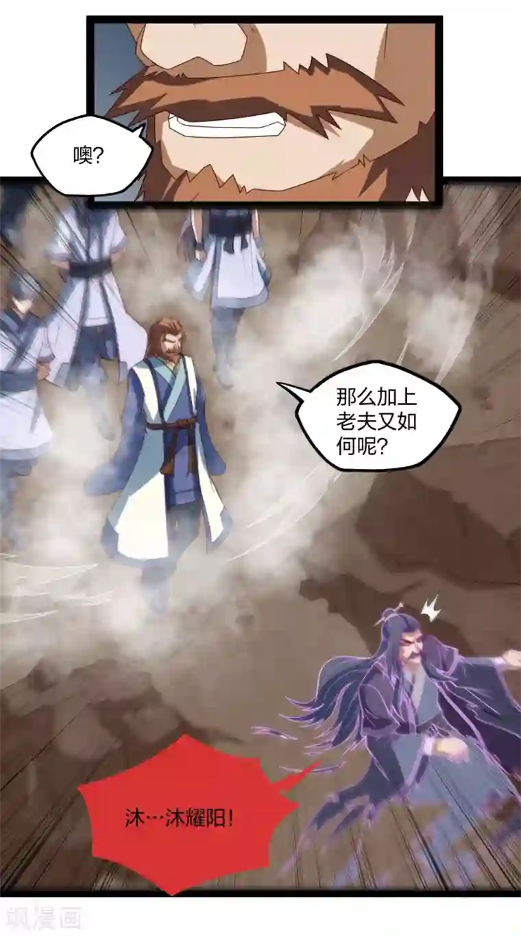 踏碎仙河第180话 后会有期