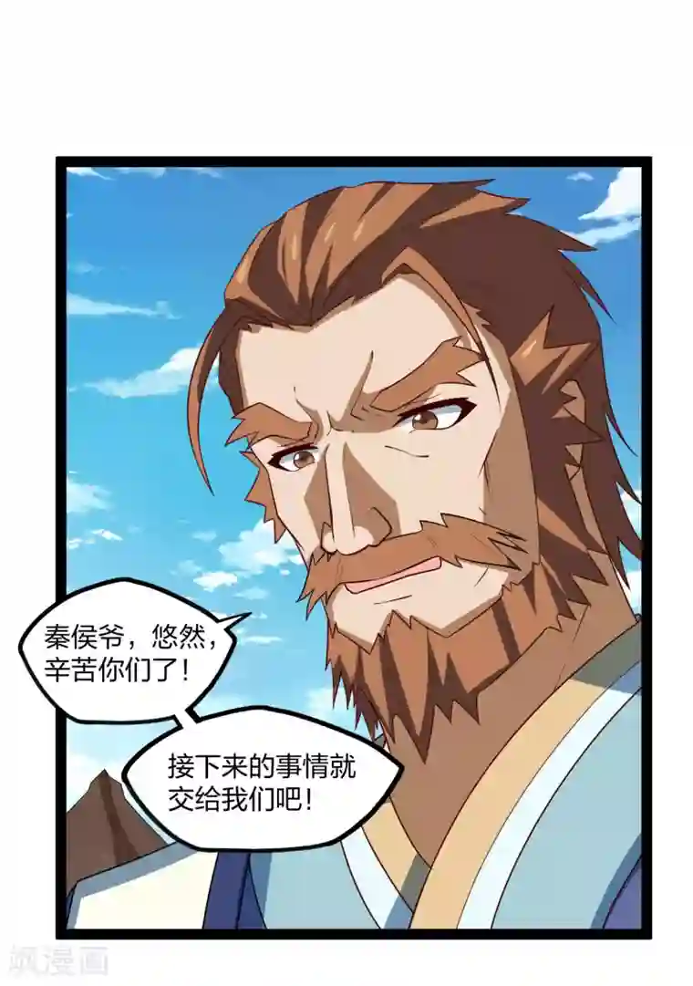 踏碎仙河第180话 后会有期