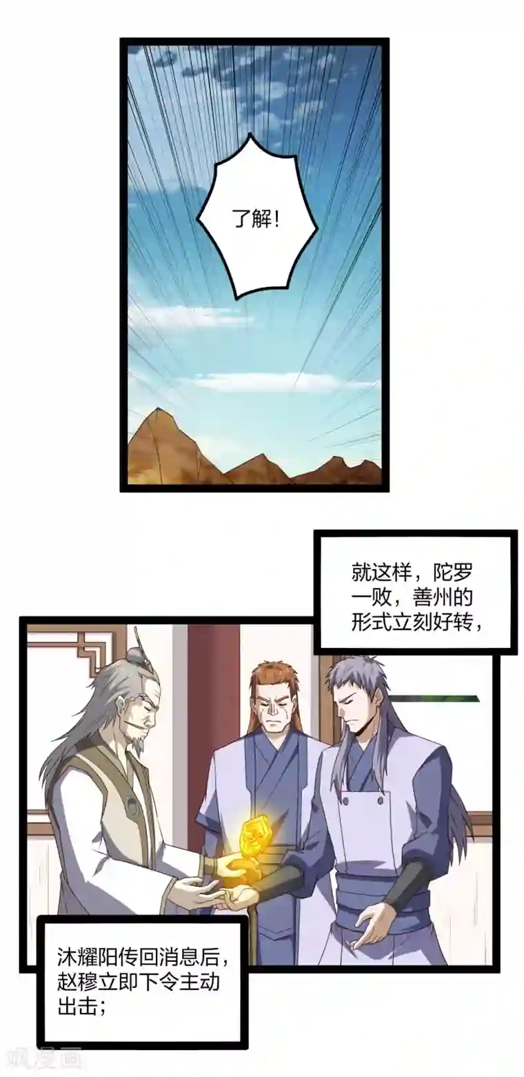 踏碎仙河第180话 后会有期