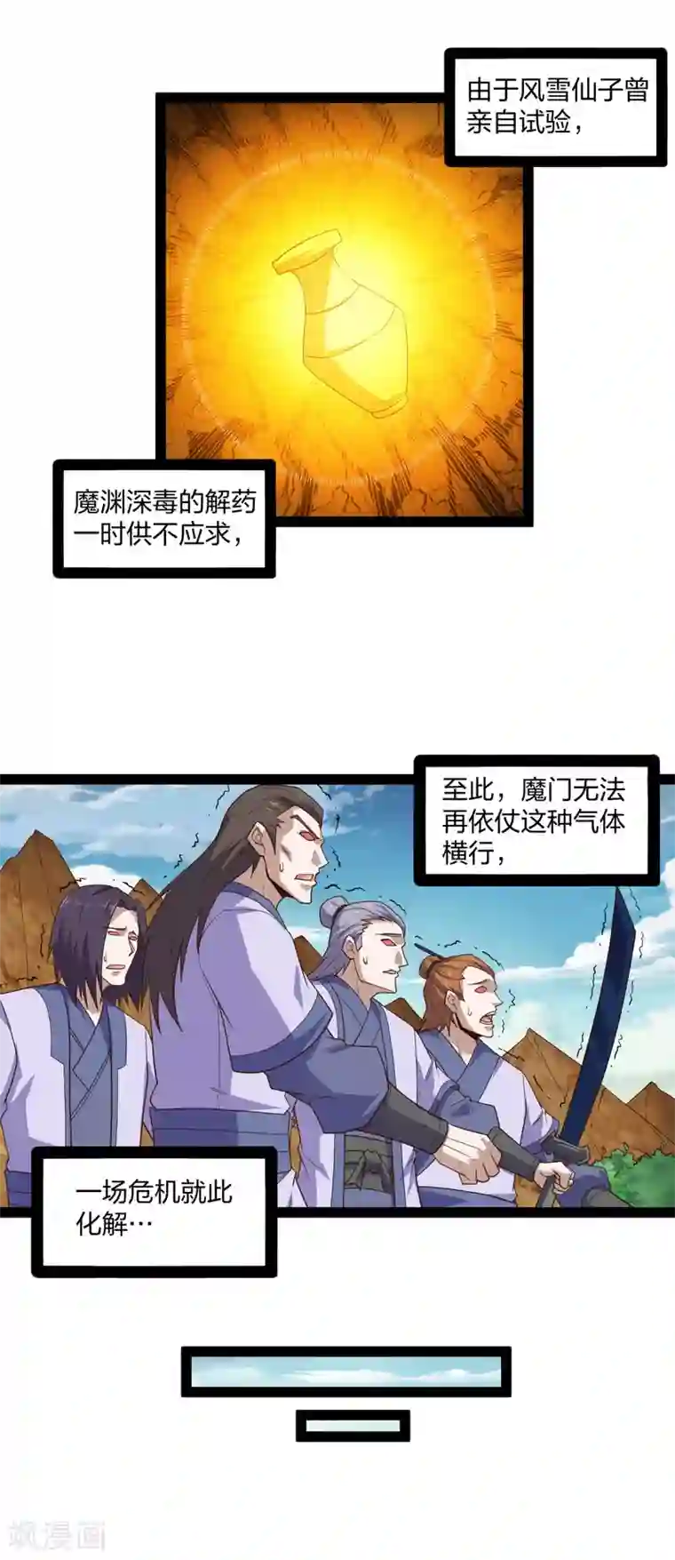 踏碎仙河第180话 后会有期