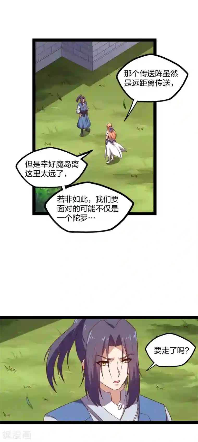 踏碎仙河第180话 后会有期