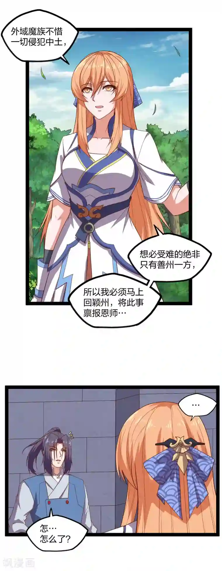 踏碎仙河第180话 后会有期