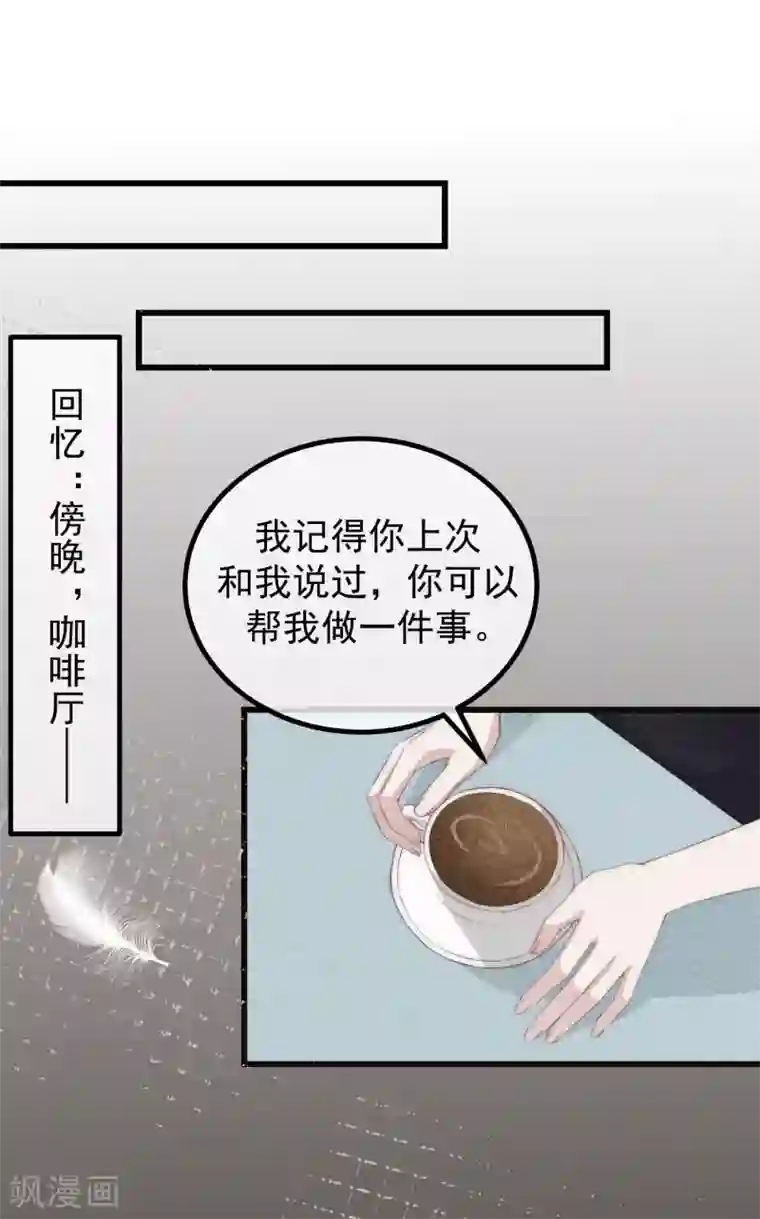 渣男总裁别想逃第277话 告诉我，你是不是小斯
