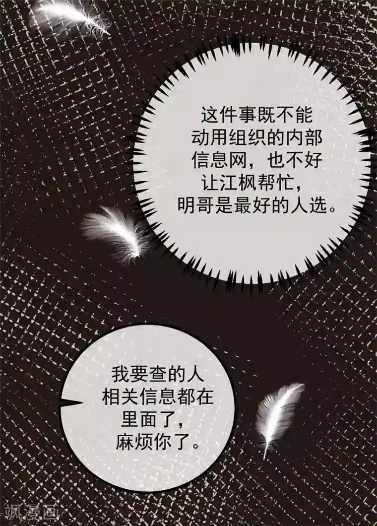 渣男总裁别想逃第277话 告诉我，你是不是小斯