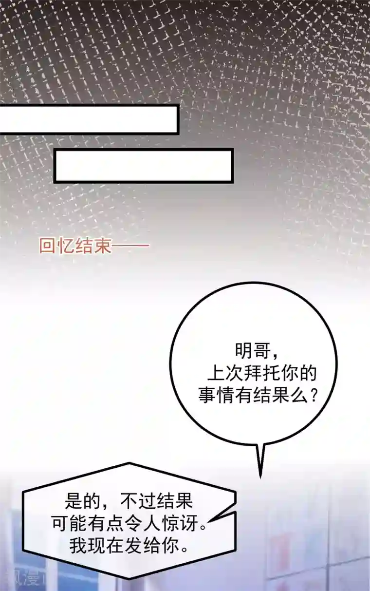 渣男总裁别想逃第277话 告诉我，你是不是小斯