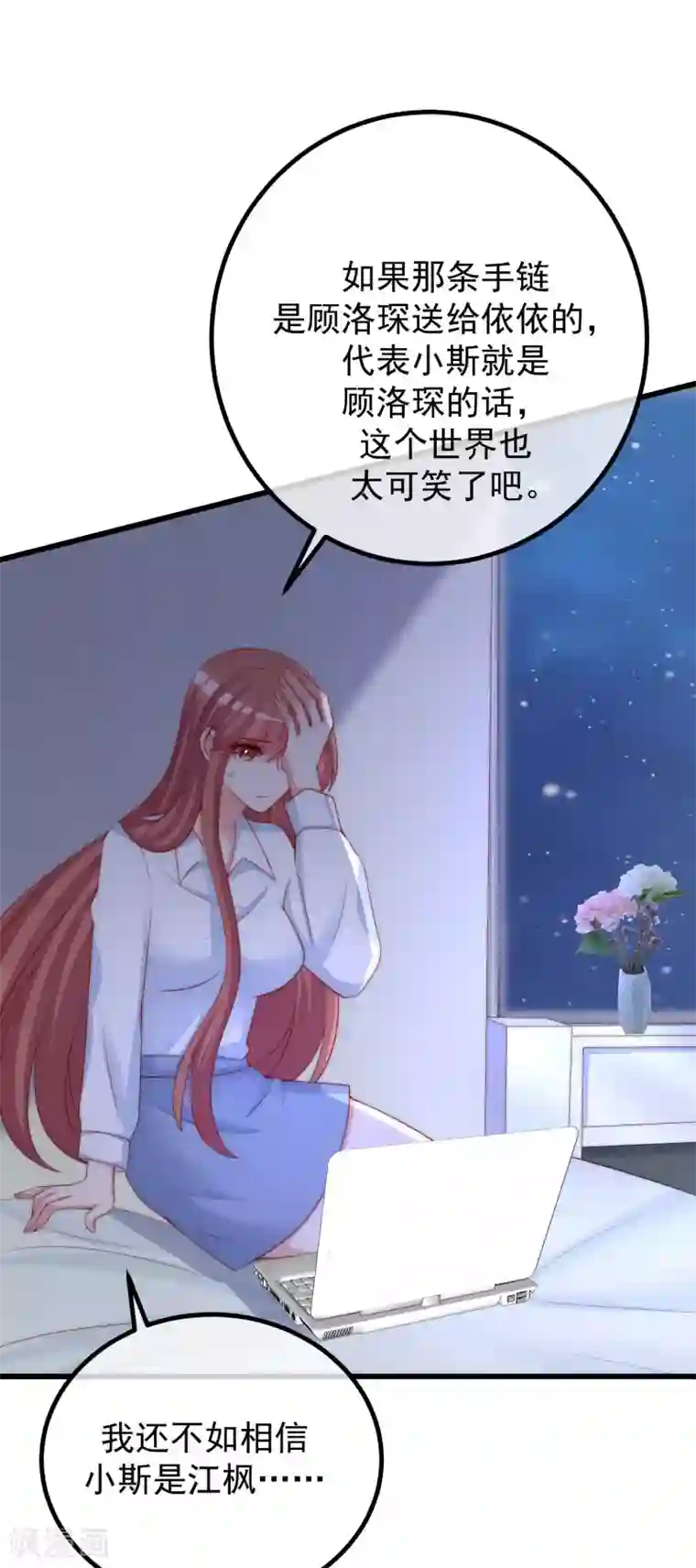 渣男总裁别想逃第277话 告诉我，你是不是小斯