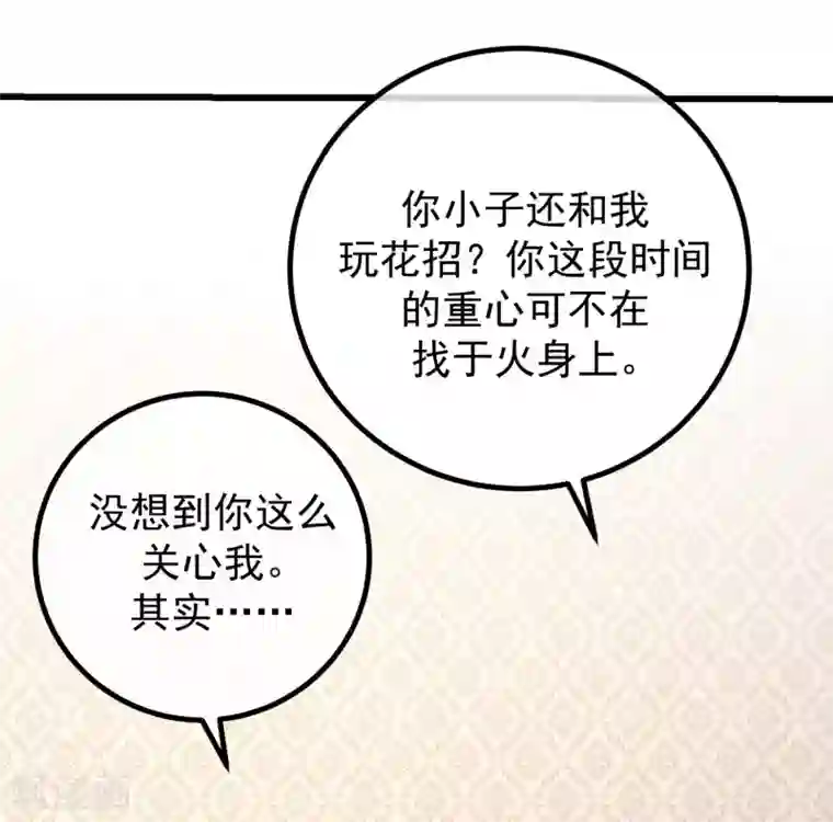 渣男总裁别想逃第277话 告诉我，你是不是小斯