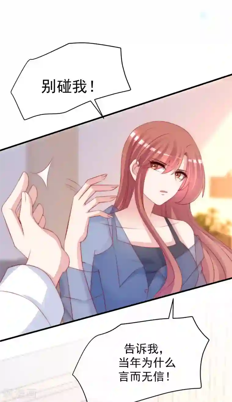 渣男总裁别想逃第278话 江枫，你欠我一个解释！