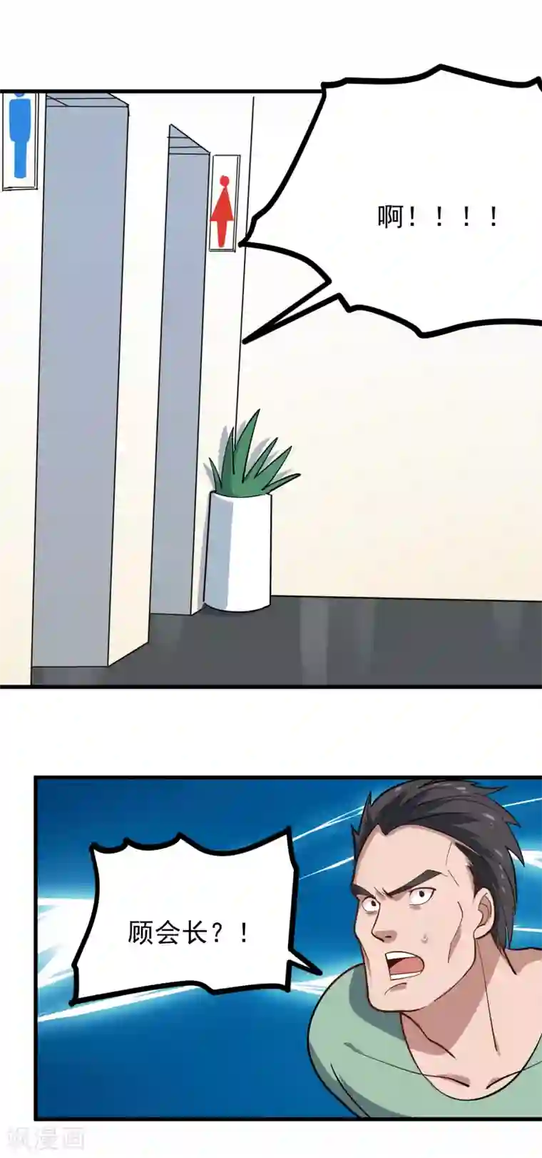 校园护花高手第216话 顾会长