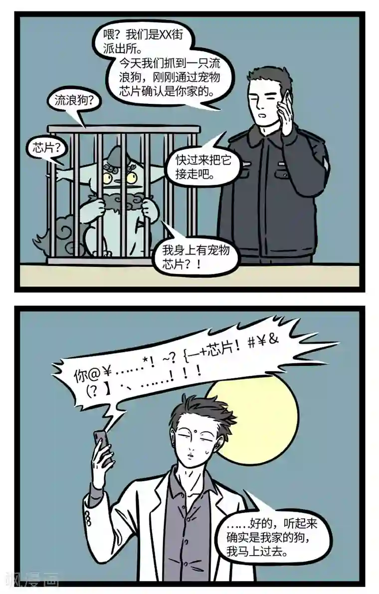 非人哉第659话 今年的年兽也是如此可爱