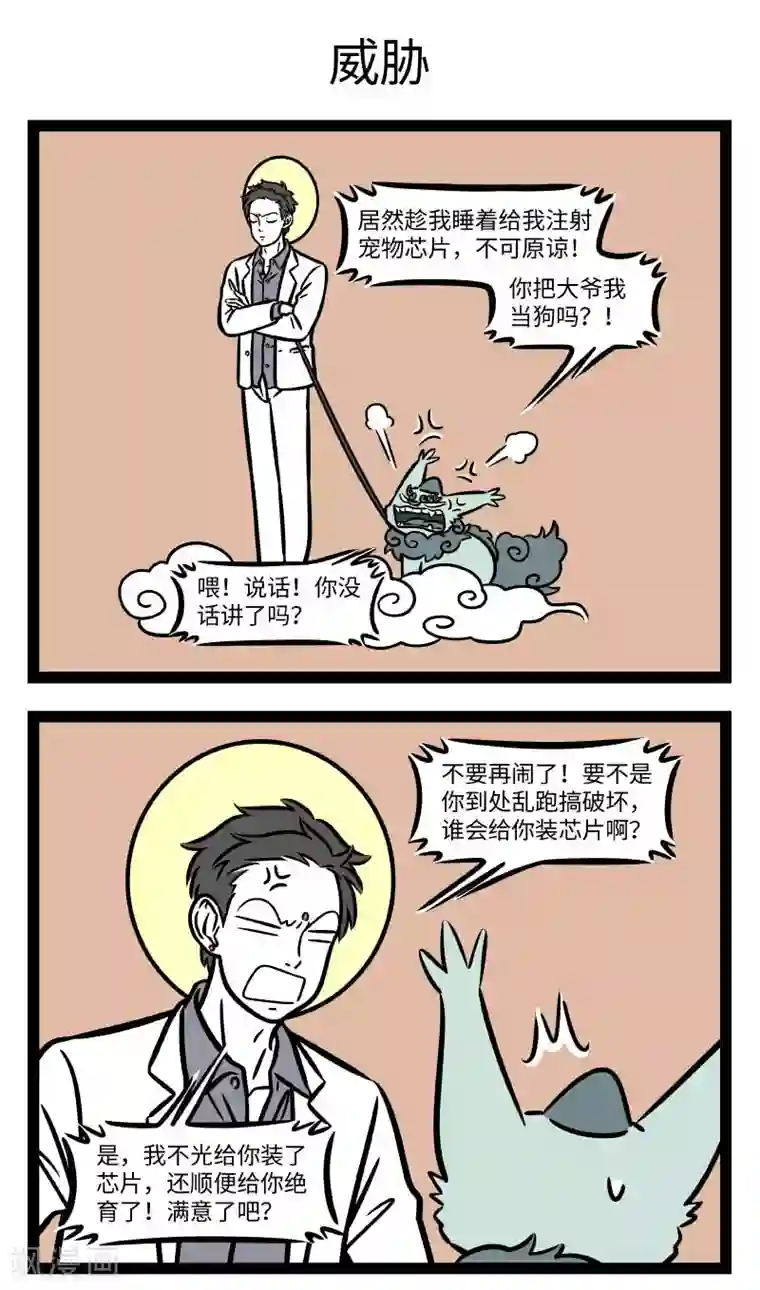 非人哉第659话 今年的年兽也是如此可爱