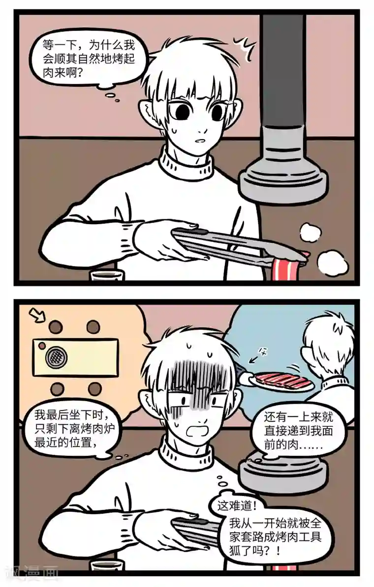 非人哉第662话 烤肉就是战争