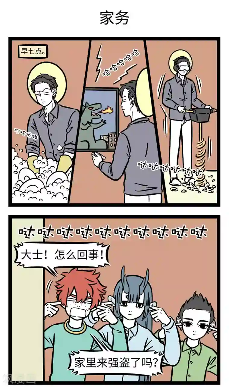 非人哉第663话 最想寒假快点结束的，是爸妈