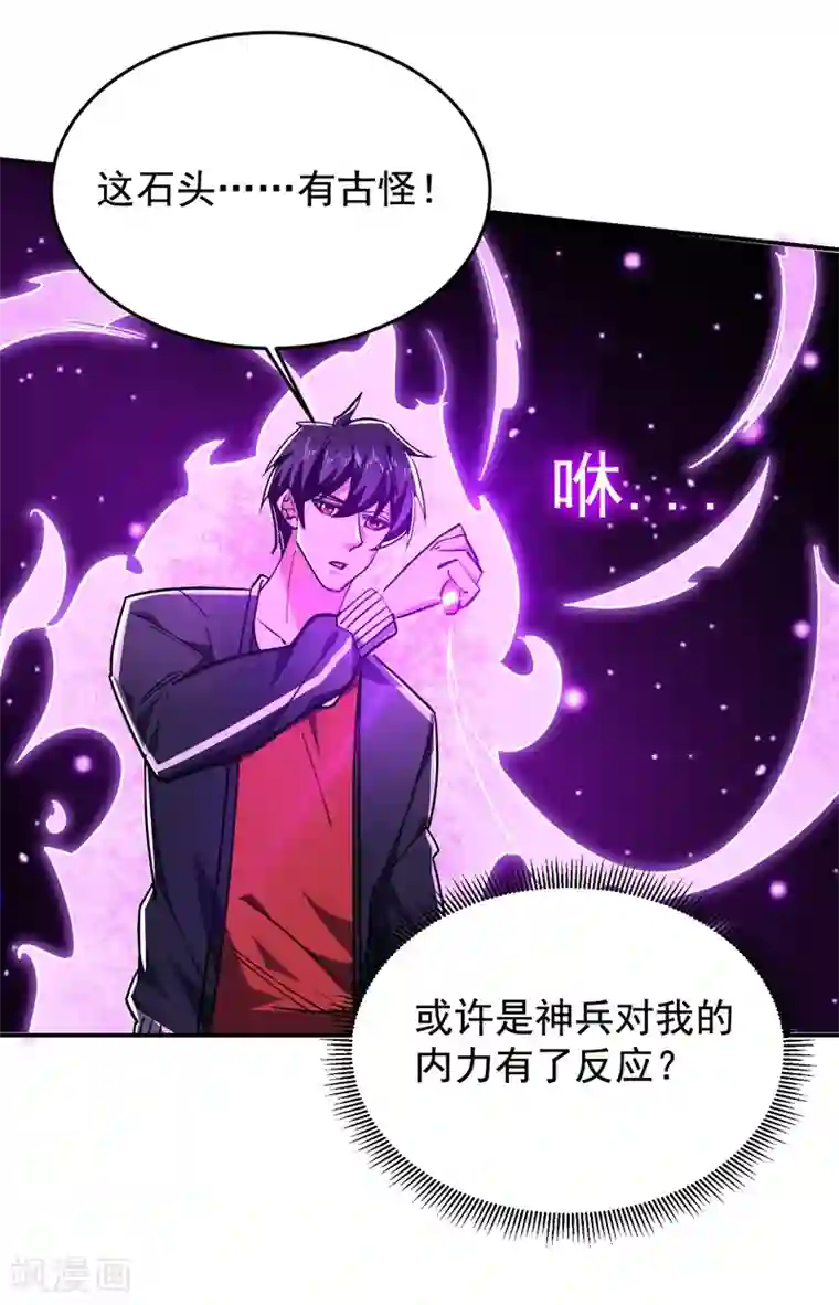 捡个校花做老婆第192话 你是上古圣体