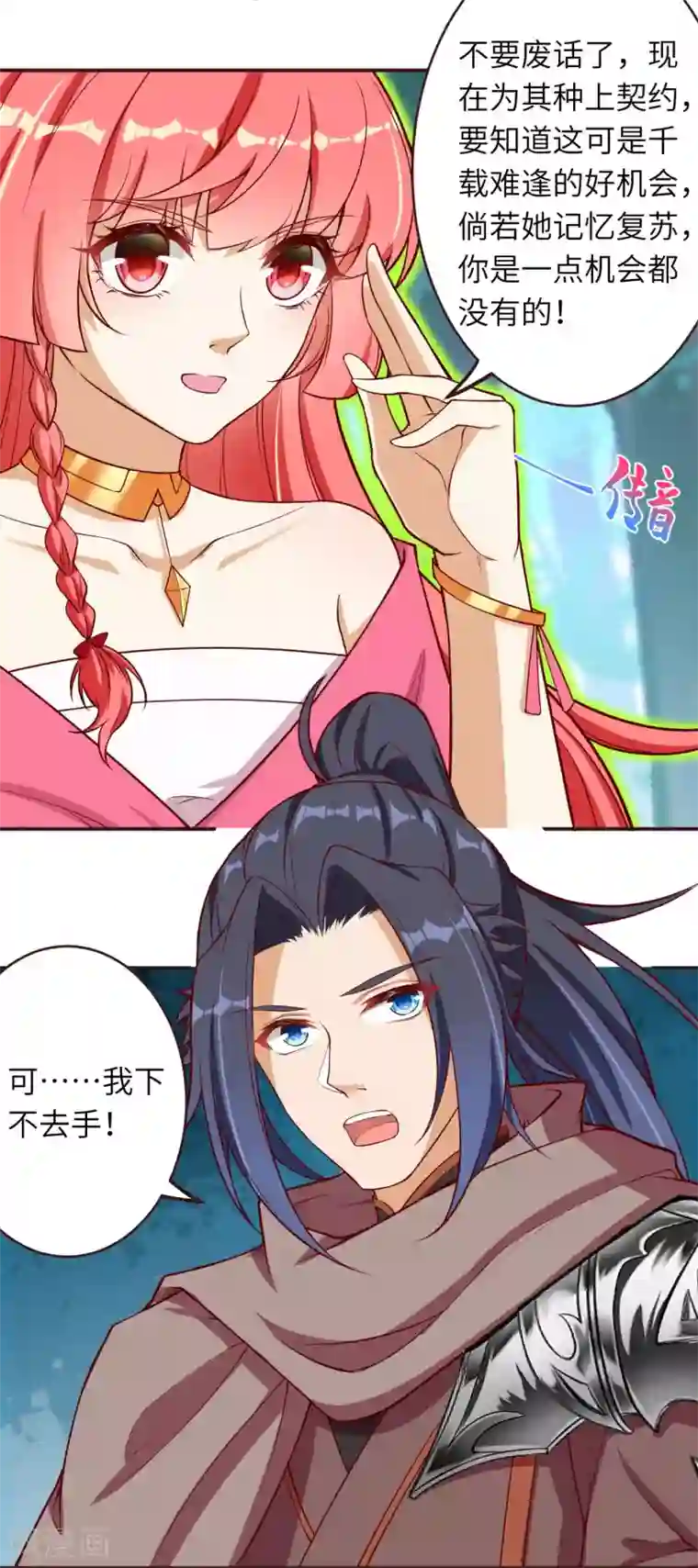 逆天邪神第307话 感觉越来越喜欢你了