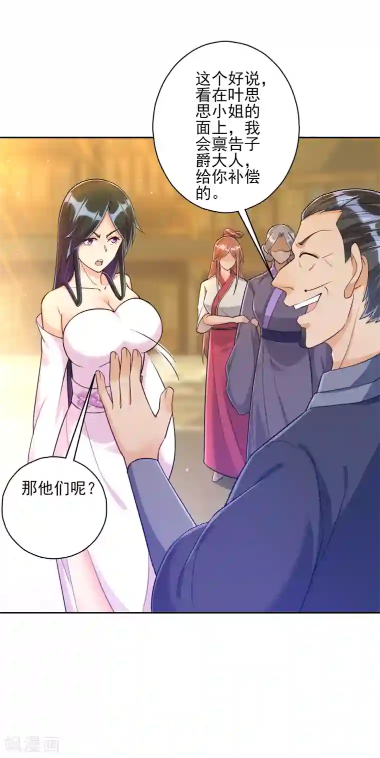 一等家丁第210话 想强拆？