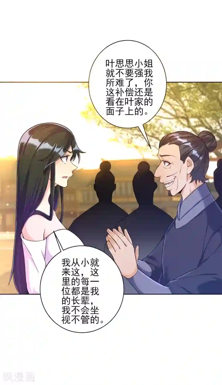 一等家丁第210话 想强拆？