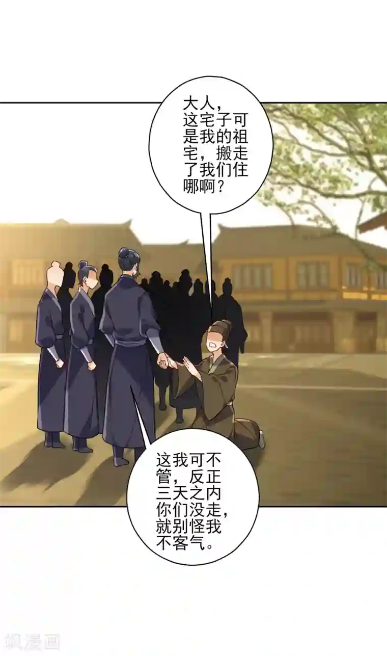 一等家丁第210话 想强拆？