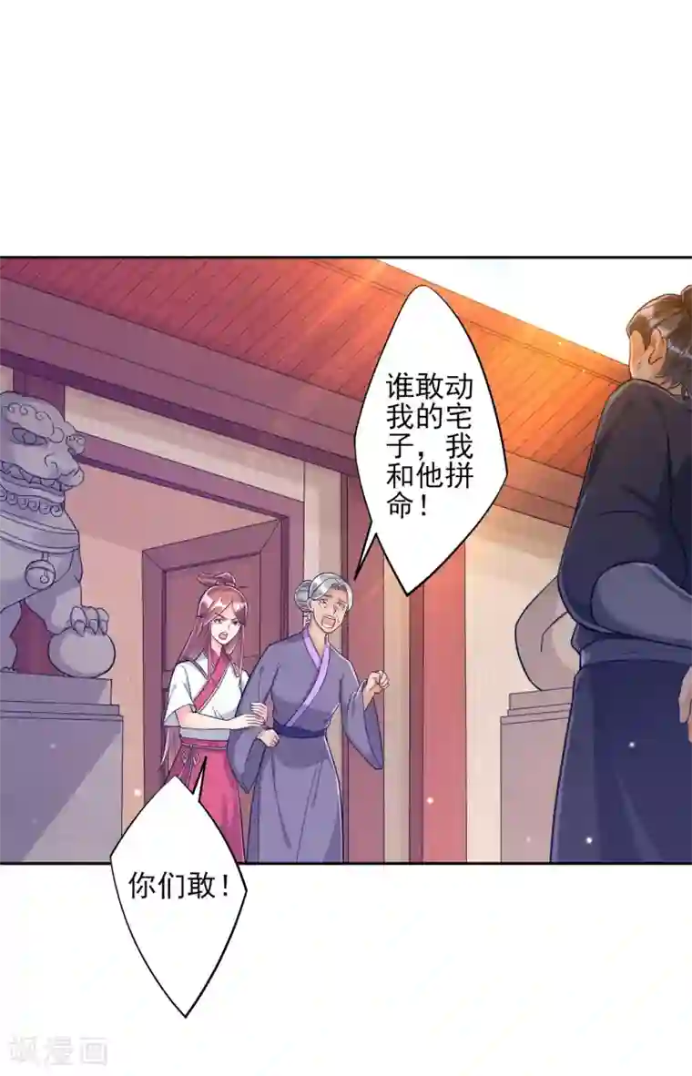 一等家丁第210话 想强拆？